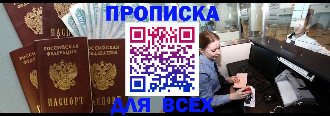 временная регистрация для всех в Усть-Катаве