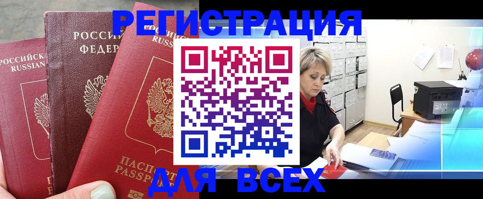 временная регистрация законно в Усть-Катаве